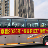 点对点护送!宜章县返岗直通车再启程