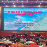 郴州市组织开展水利系统水旱灾害防御集中培训