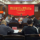 郴州全面启动“智赋万企”制造业数字化转型评估诊断工作