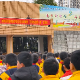 汝城县思源实验学校开展2026年春季“开学安全第一课”培训活动