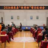 棋乐健身 寿润桂东