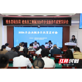 桂东县：政企宣讲送政策 合规护航促发展