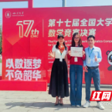 湘南学院学子勇夺全国大学生数学竞赛一等奖