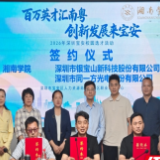 湘南学院举办2026年深圳市宝安区产教服对接洽谈暨专场招聘会