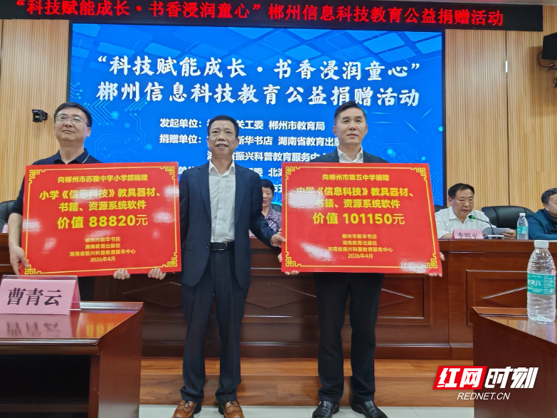 郴州公益捐赠行动助力信息科技教育提质增效