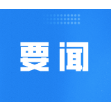 郴州市政府第104次常务会议召开