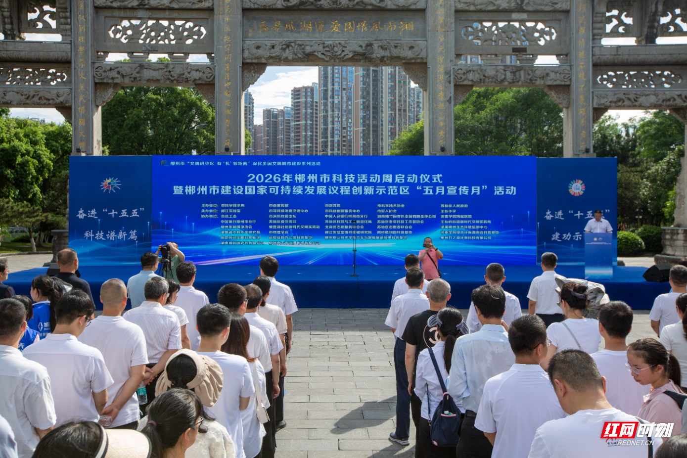 2026年郴州科技活动周暨国家可持续发展议程创新示范区“五月宣传月”活动启动