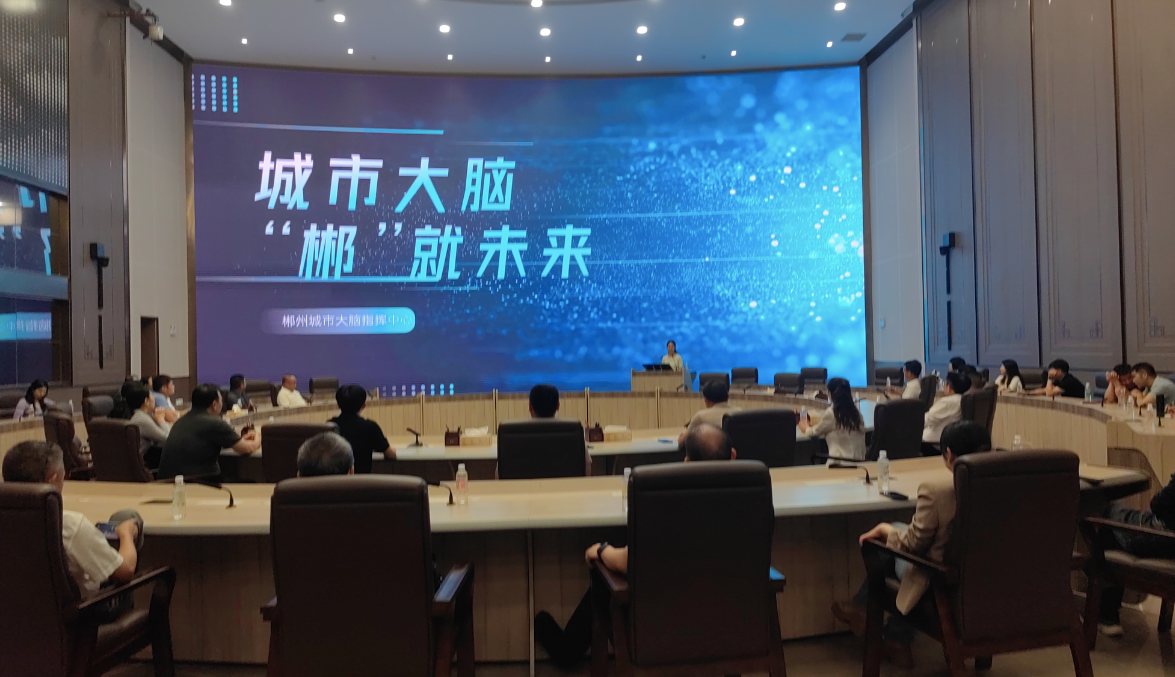 郴州市委党校春季科干二班：走进“城市大脑” 锤炼“数智”硬本领 