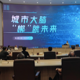 郴州市委党校春季科干二班：走进“城市大脑” 锤炼“数智”硬本领 