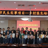 筑牢乡村健康“守门人”防线 资兴市2026年乡村医生培训圆满落幕