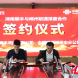 郴州联通营业厅变身快递站
