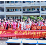  苏仙区妇联开展 “六一” 儿童节关爱活动