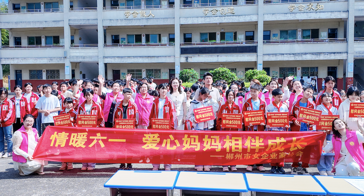  苏仙区妇联开展 “六一” 儿童节关爱活动