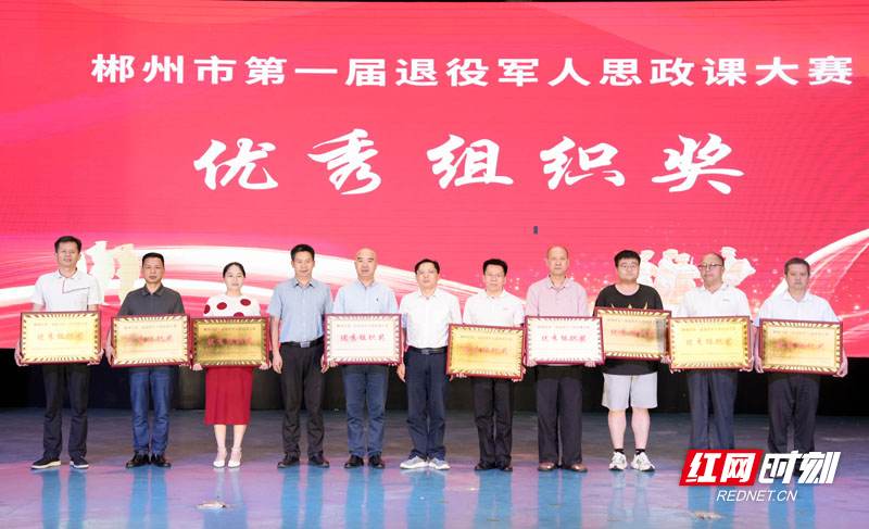临武选手在全市首届退役军人思政课大赛中创佳绩