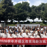 2026年学科轮训第三讲培训暨“支教之星”课堂教学展示活动在汝城县第七中学举办