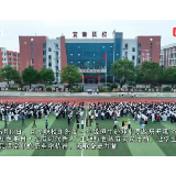 宜章职校：传承红色基因 培育时代新人