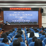 永兴县：禁毒宣传进校园 守护青春助成长