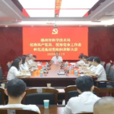 郴州市科技局召开“两优一先”表彰大会