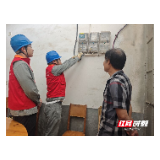 国网桂东县供电公司：把牢用电“安全阀”  民宿经营“动力足”