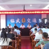 临武县开展道路运输企业安全管理能力提升专项培训