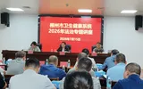 郴州市县联动培训筑牢卫健行业风险“防火墙”