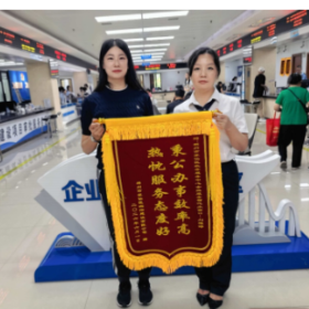 苏仙区政务服务中心： 线上帮代办暖企心 不见面审批获锦旗