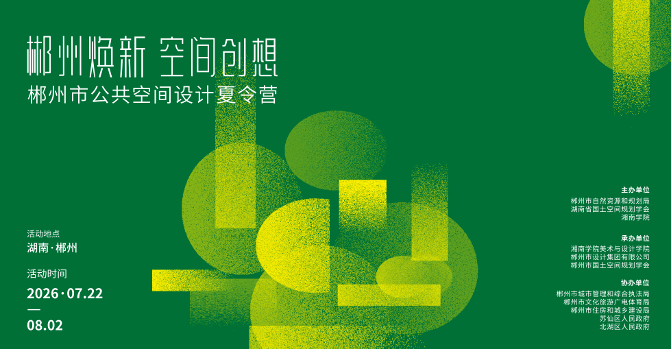 焕新城市肌理！