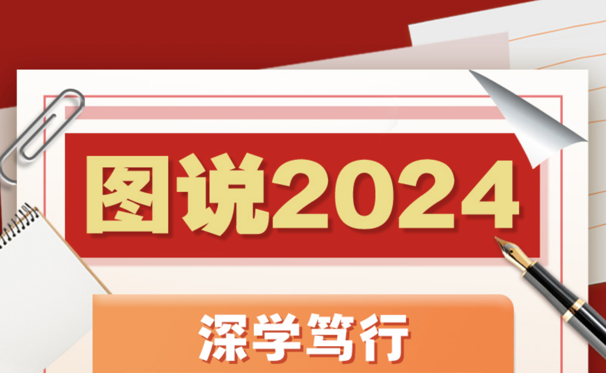 图说2024｜张家界市中级人民法院工作