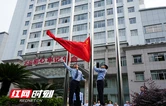 张家界市税务局举行升旗仪式