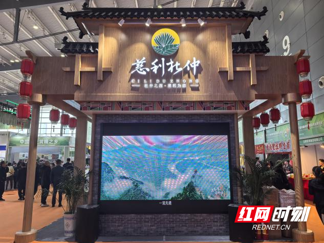 慈利杜仲:全产业链创新 闪耀中部农博会