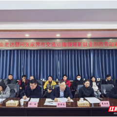 湖南省总工会赴张家界开展新就业形态劳动者“送温暖”慰问活动