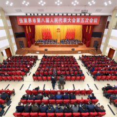 张家界市第八届人民代表大会第五次会议胜利闭幕