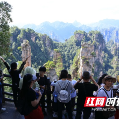 张家界国家森林公园天子山游人如潮 （组图）
