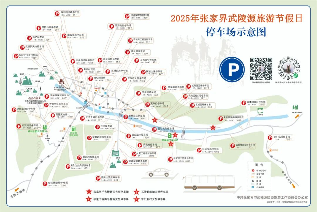 张家界热点景区停车示意图出炉！交警手把手教你停对车