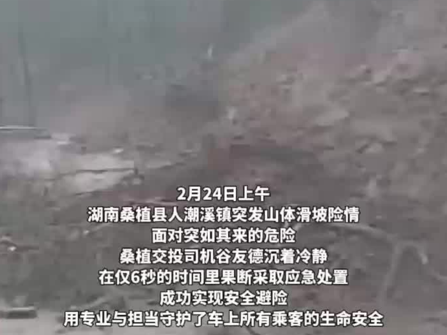 桑植县:6秒钟成功避险 交投司机临危不乱勇救整车乘客