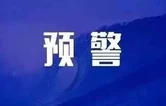 张家界市山洪灾害气象风险预警