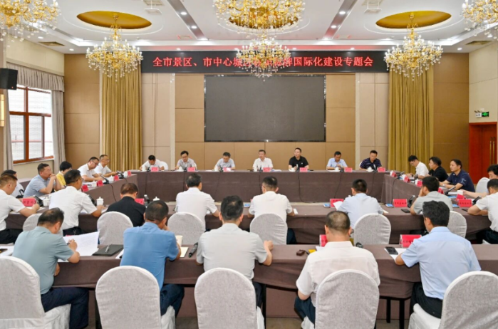 张家界:全市景区、市中心城区标识标牌国际化建设专题会议召开