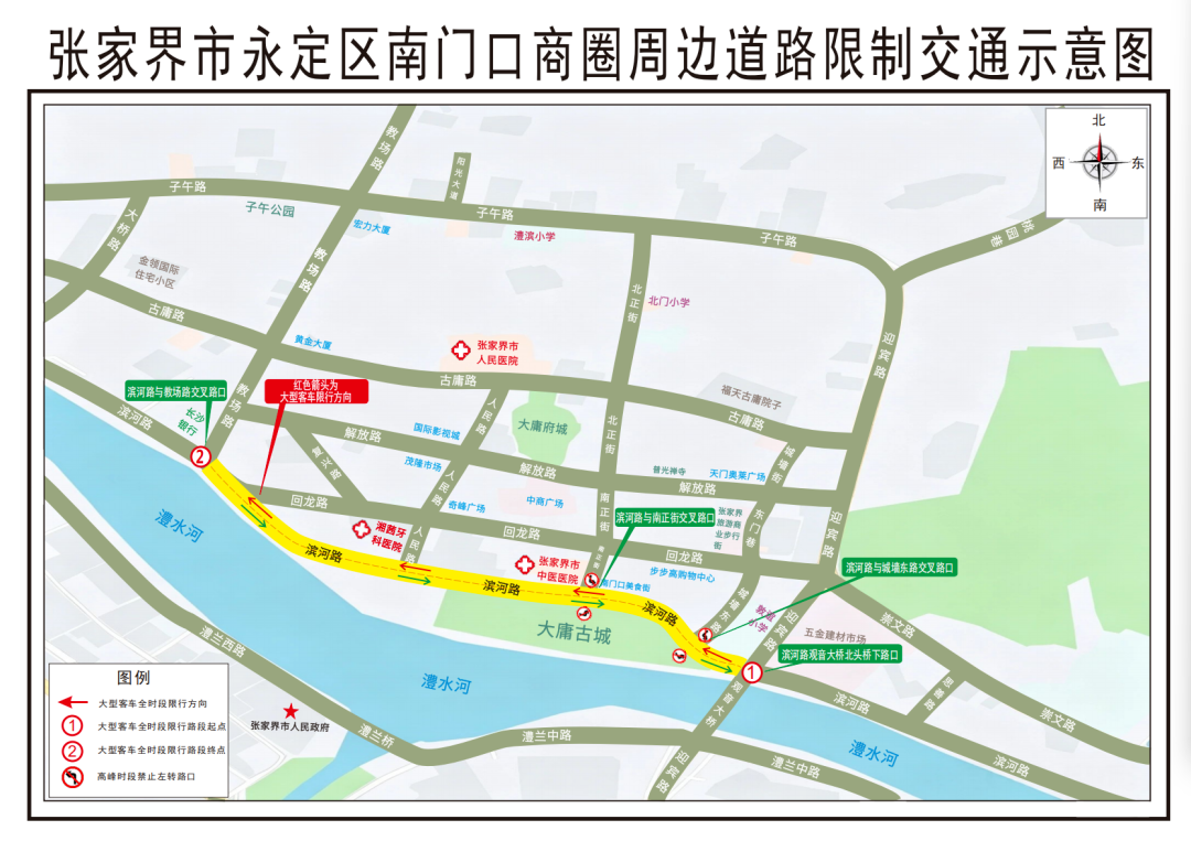 关于对张家界市永定区南门口商圈周边道路实施限制交通措施的通告