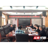 朱法栋主持召开省委第四巡视组反馈意见整改工作调度会