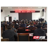 永定区召开村规民约和居民公约法制审核工作推进会