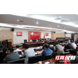永定区召开2020年增减挂钩项目调度会