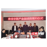 计划投资6亿元 华新水泥产业园项目成功落地桑植