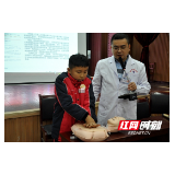 湖南省第五届“预防儿童意外伤害知识进校园”公益讲座走进武陵源
