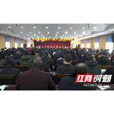 中共慈利县十二届委员会十二次全体会议召开