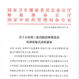 张家界市人民医院获批“国家住院医师规范化培训基地”