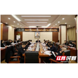 武陵源区人民政府召开2020年第19次常务会议