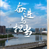 海报|奋进与担当——2020永定答卷