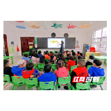 武陵源区索溪中心幼儿园开展防性侵健康安全教育活动