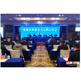张家界仲裁委员会举行换届大会