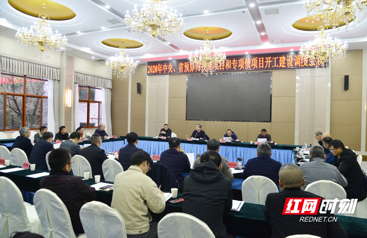 刘革安主持召开2020年中央、省预算内投资项目和专项债项目开工建设调度会